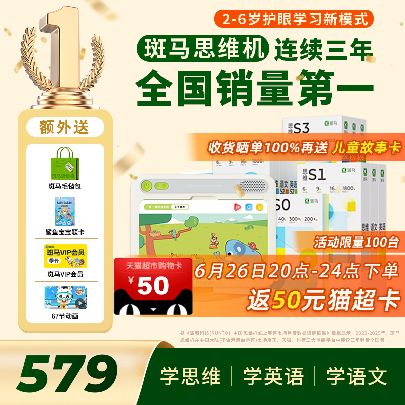 【顺丰包邮】董璇推荐！斑马思维机儿童学习机2-6岁语文数学英语思维全科启蒙护眼早教机益智玩具AI大数据