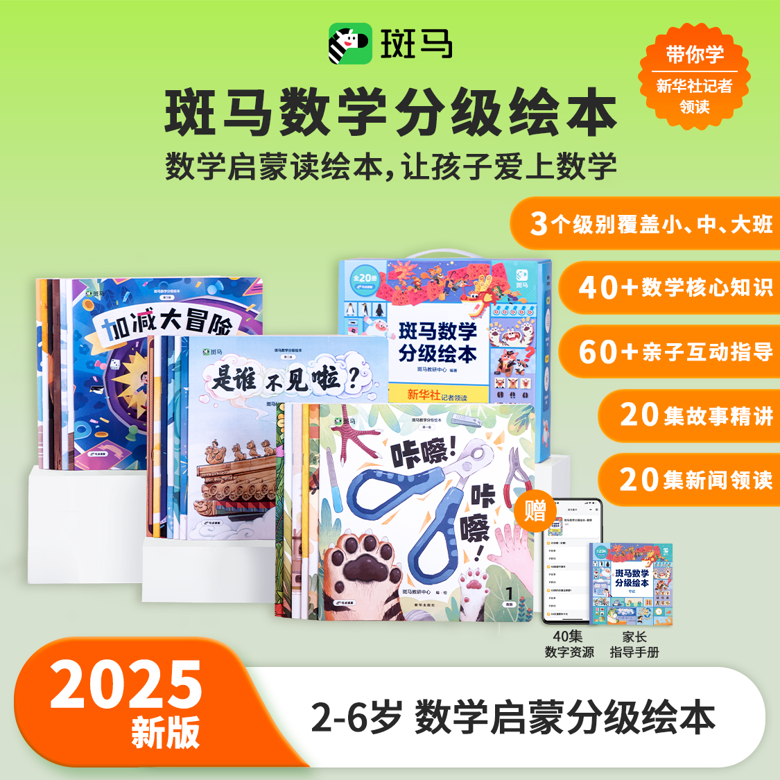 斑马数学分级绘本2-6岁数学思维启蒙读故事学数学小班中班大班蒙氏数学教学法
