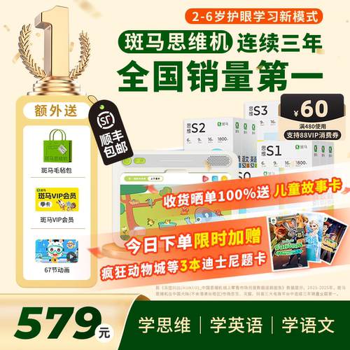 斑马思维机2-6岁语数英全科启蒙