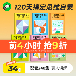 斑马我爱学思维一日一练数学20以内加减法天天练幼小衔接凑十法借十法全脑开发思维训练10以内加减法每日一练益智早教书练习册全套