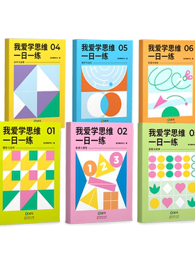 斑马20以内加减法我爱学思维
