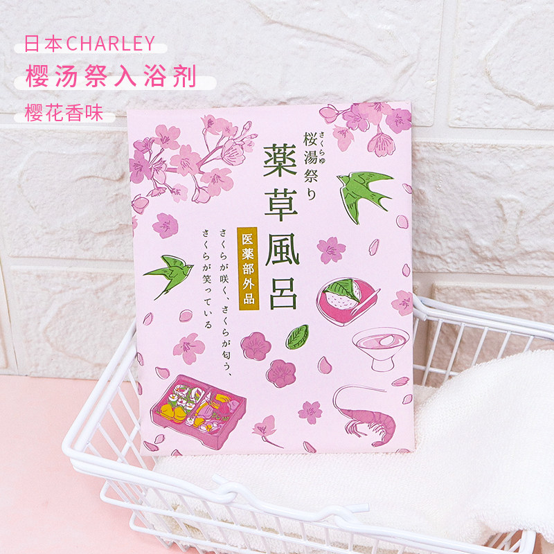 日本CHARLEY浴盐 药草风吕系列樱汤祭舒缓放松樱花香泡澡包入浴剂