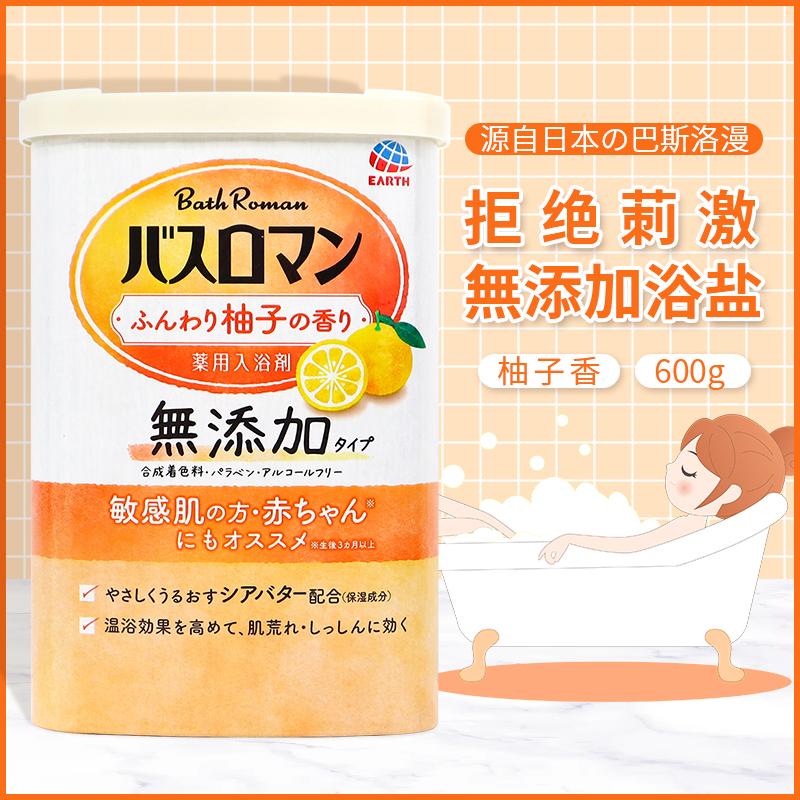 日本巴斯洛漫无添加柚子香牛奶浴盐身体泡澡入浴剂保湿去角质600g