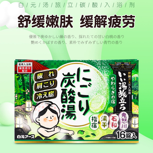 日本白元 足浴入浴剂16块 碳酸浴盐泡澡药包气泡弹缓解疲劳发汗保湿
