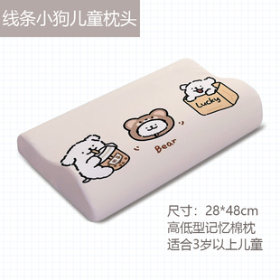 儿童卡通线条小狗记忆棉枕头幼儿园可爱护颈枕午睡高低枕波浪枕芯