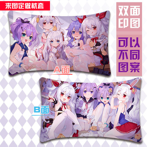 来图定做碧蓝航线宿舍单人枕套