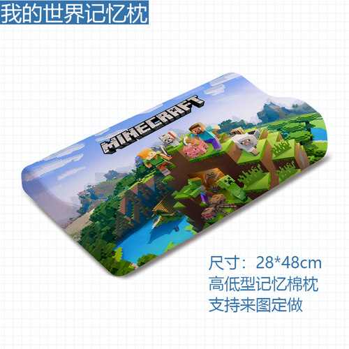 儿童卡通我的世界记忆枕
