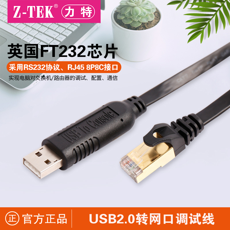 调试线Z-TEK可自定义线序