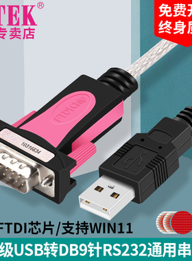 z-tek力特USB转rs232串口线公头DB9针COM口FT232芯片转换器ZE533C