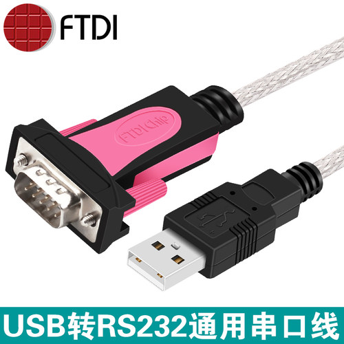 工业级串口线FTDI英国ft232芯片