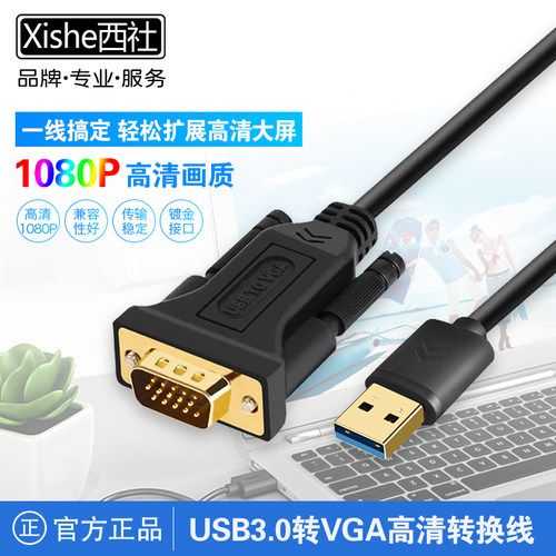 外置显卡转接线西社USB3.0