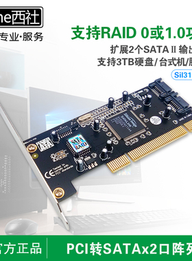 西社台式机服务器PCI转SATA2口磁盘阵列卡RAID0 1 10 5硬盘转接卡