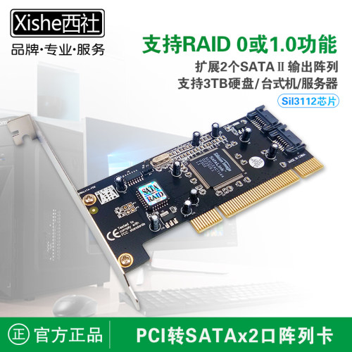 SATA2口RAID0/1/5/10西社