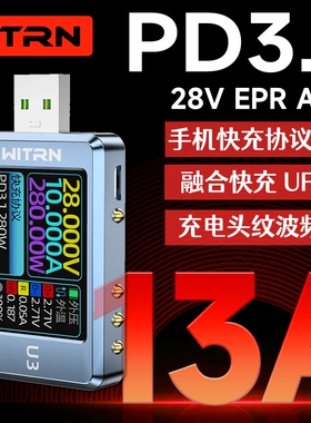 维简U3LProUSB电压电流表功率容量UFCS融合快充协议检测仪量PD3.1表头140W
