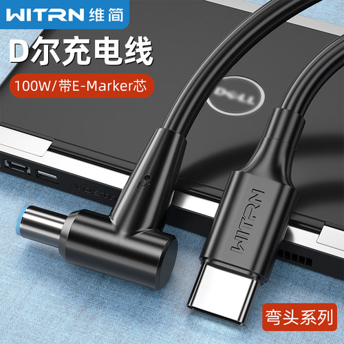 witrn维简-pd充电线笔记本