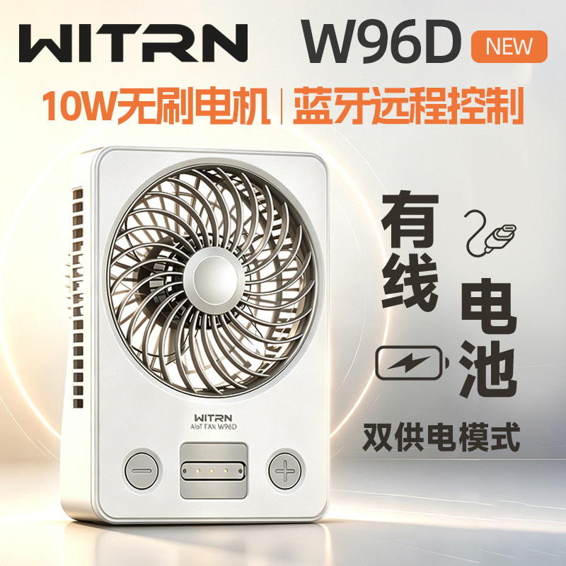 WITRN维简智能小风扇W96D高速节能手持带四分一螺纹接口usb便携式大风力桌面充电C口定时自然风遥控21700电池