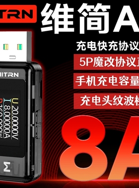 WITRN维简USB电压电流表A2Q检功率测试仪电源充电表快充协议容量放电测量分析诱骗器PD3.1激活诱骗28VEPRAVS