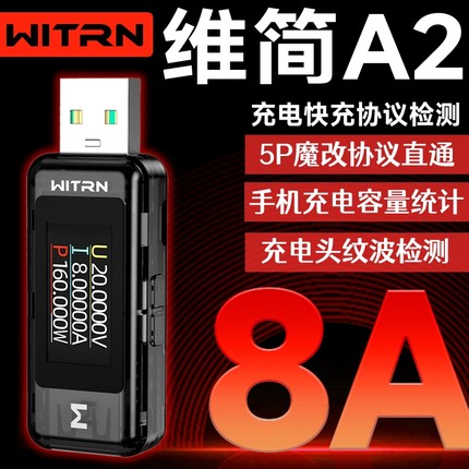 WITRN维简USB电压电流表A2Q检功率测试仪电源充电表快充协议容量放电测量分析诱骗器PD3.1激活诱骗28VEPRAVS