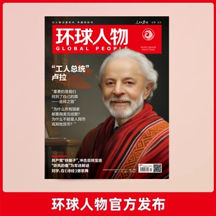听风 环球人物2025年第14期7月16日刊 刘宇 环球人物内页专访 蚕 卢拉