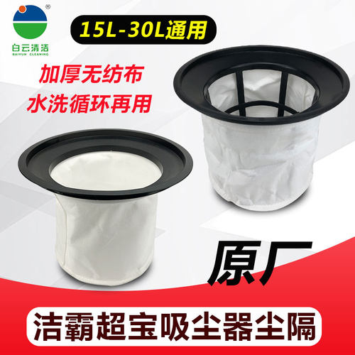 洁霸吸尘器尘袋过滤网