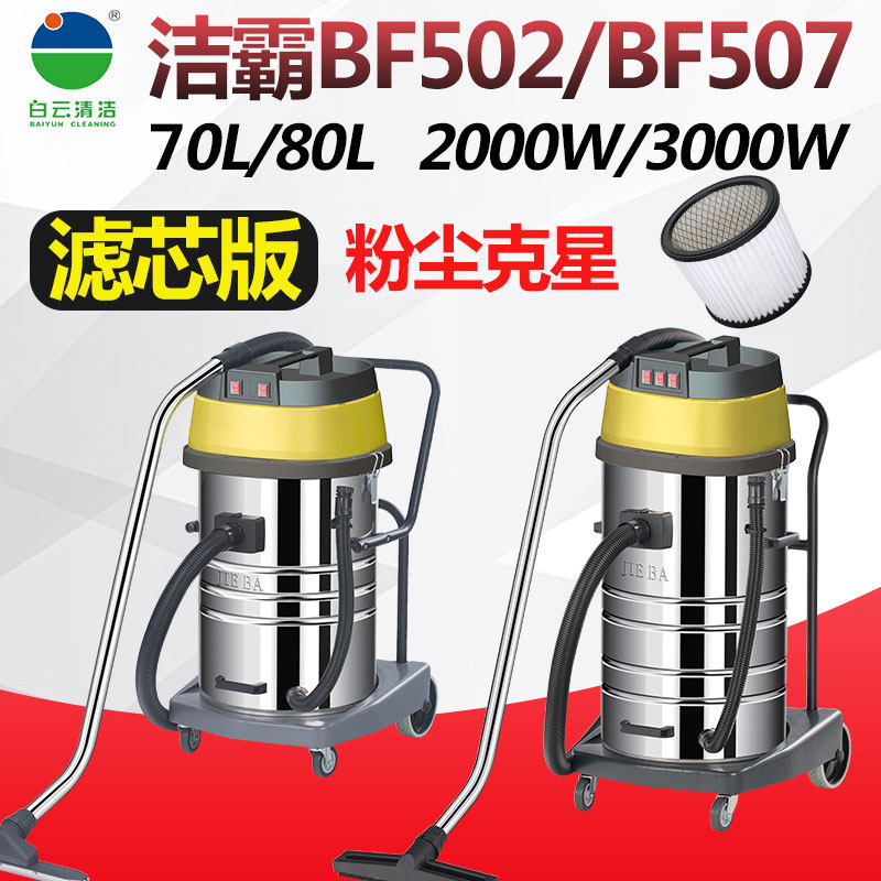洁霸BF502L工业吸尘器70L洗车专用大功率装修美缝粉尘过滤BF507-T