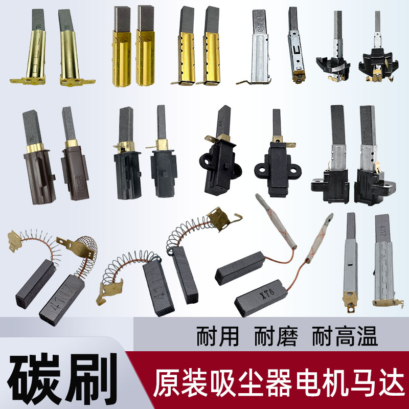 洁霸吸尘器碳刷配件4117