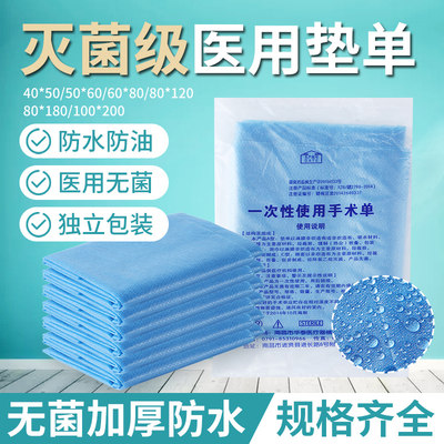 一次性床单医用无菌中单护理垫手术单垫单产妇按摩医疗美容院专用