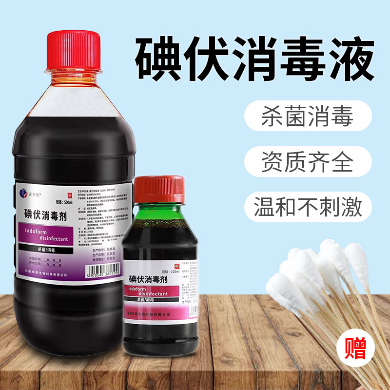 碘伏消毒液医用皮肤伤口杀菌消毒家用婴儿肚脐棉球棉签碘酒500ml,保健用品,皮肤消毒护理（消）,淘宝优惠券,粉丝福利购,淘宝优惠卷