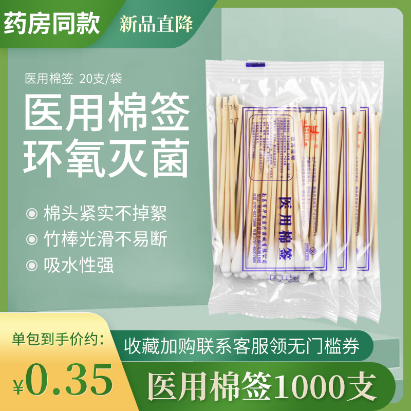 医用无菌 棉头紧实 光滑竹轴 用途广泛