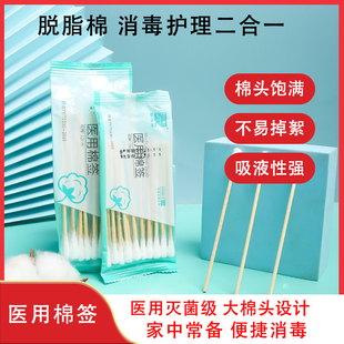 医用棉签医药一次性伤口无菌消毒新生婴儿清洁大头脱脂医疗棉花棒