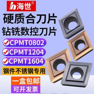 1204 钻铣数控刀片CPMT0802 1604硬质合金加工钢件不锈钢专用耐磨