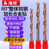 加长硬质合金钻头整体钨钢涂层60度不锈钢用直柄麻花加长60长80长