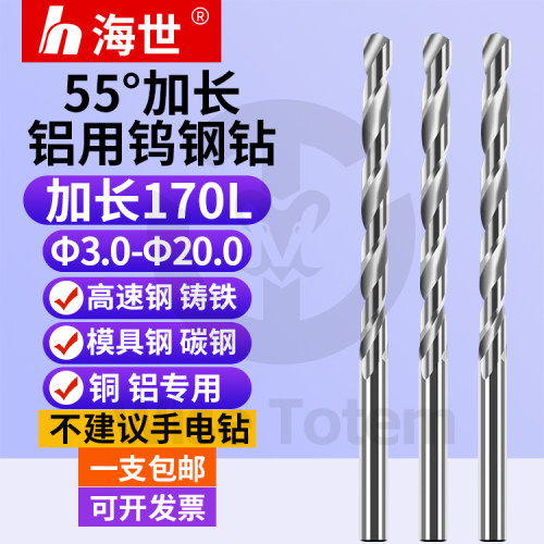 加长硬质合金钨钢钻170长