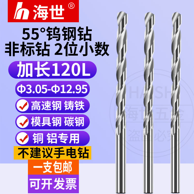 2位小数点加长钨钢合金钻120长