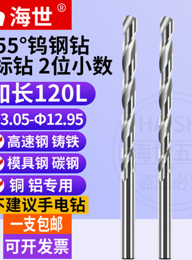 55度铝用钨钢钻头小数点非标加长合金麻花乌钢钻3.05-12.95x120L