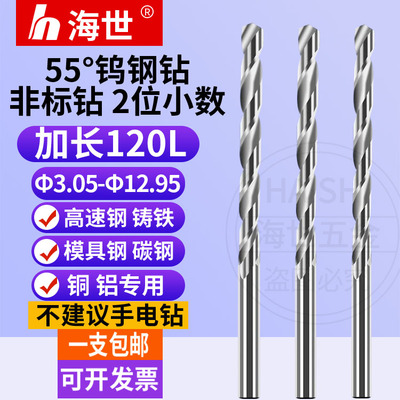2位小数点加长钨钢合金钻120长