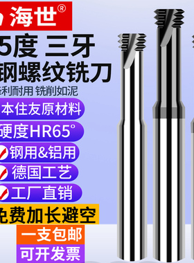 65度钨钢三牙螺纹铣刀 进口CNC三齿铣牙刀M1-4 不锈钢钛 合金用