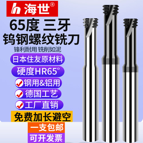 65度进口cnc三齿m1-m24螺纹铣刀