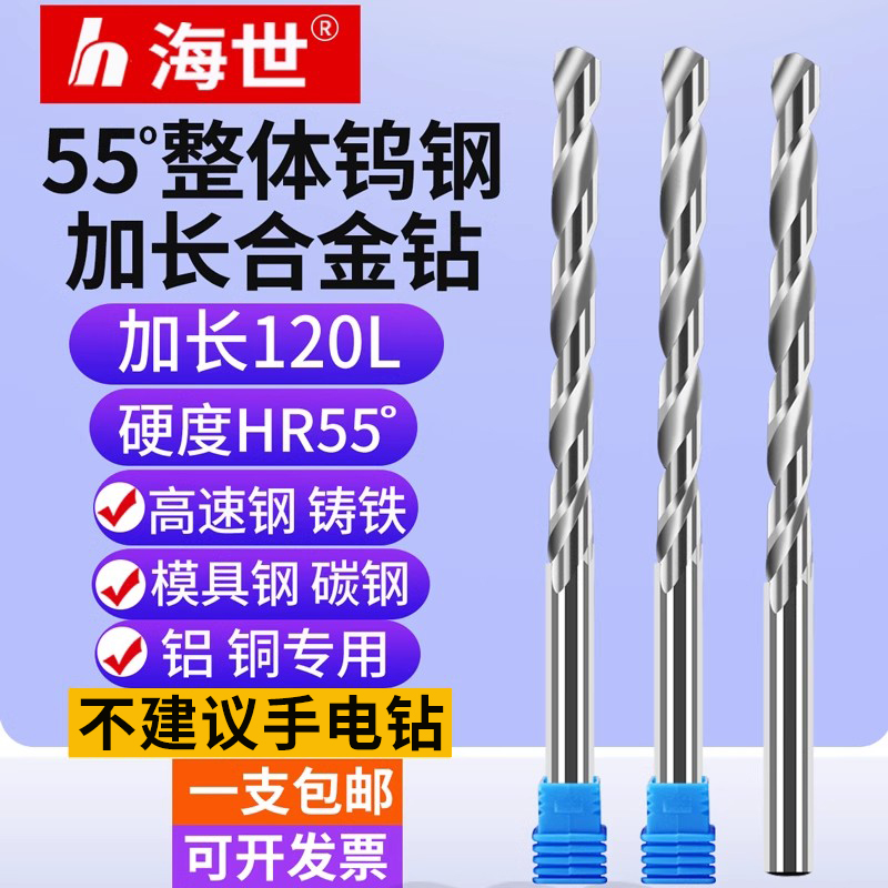 厂家直销合金钻头加长120