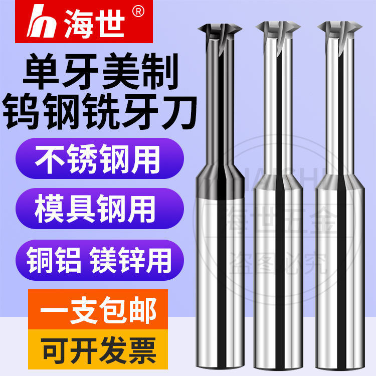 美制螺纹铣刀单刃铣牙刀UNCUNF