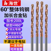 加长200钨钢钻头 60度合金钻头进口超硬涂层高硬度不锈钢麻花钻