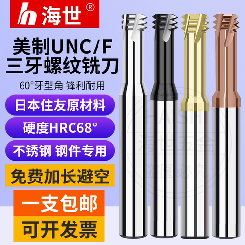 UNC钨钢三牙螺纹铣刀美制三齿