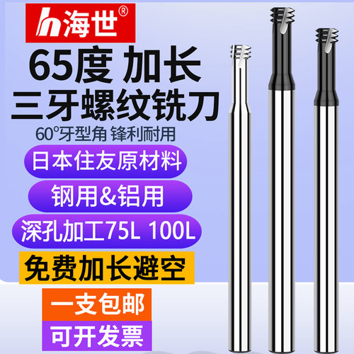 高硬度加长钨钢铣刀65L75L100L