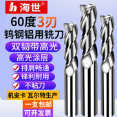 钨钢铣刀铝用刀3刃60度镜面高光铝合金专用刀高光铝用刀数控刀具
