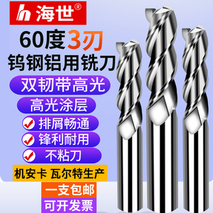 钨钢铣刀铝用刀3刃60度镜面高光铝合金专用刀高光铝用刀数控刀具