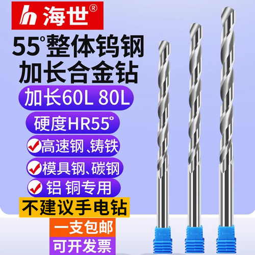 55度加长钨钢钻厂家直销