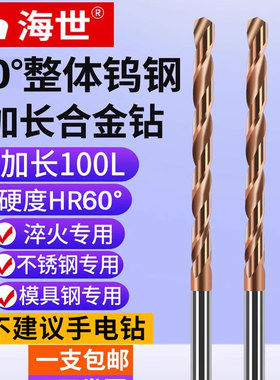 60度加长钨钢钻头整体硬质合金涂层钻头D2-D20超硬麻花钻加长100L