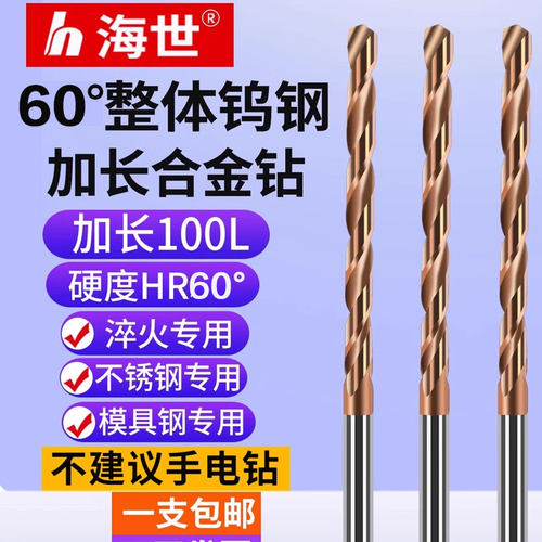 60度钨钢钻头钨钢合金钻头