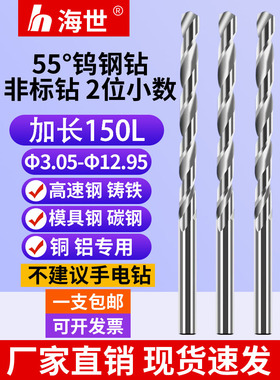 55度铝用钨钢钻头合金钻非标小数点加长麻花钻3.05-12.95 x150长