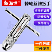 可调式 棘轮丝攻绞手工具 手用丝锥扳手38512手动攻丝夹头可调式